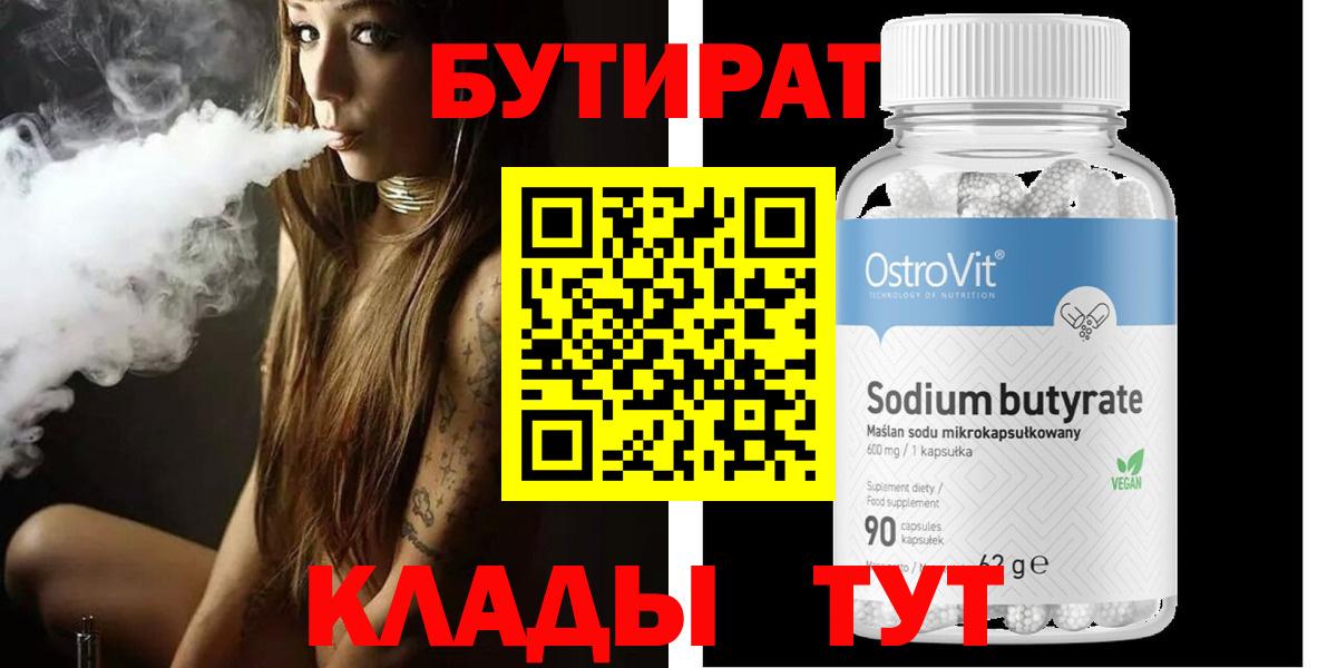 БУТИРАТ BDO  Вход с VPN  Кызыл 