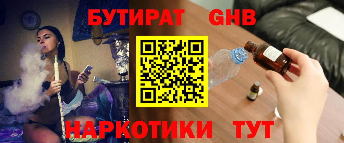 БУТИРАТ 1.4BDO Кызыл