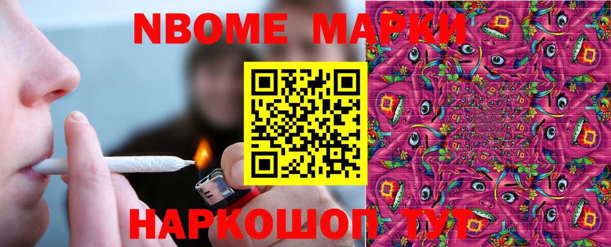 Марки N-bome 1,5мг Кызыл